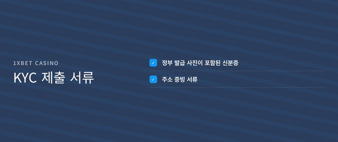 KYC 인증 서류 확인하세요